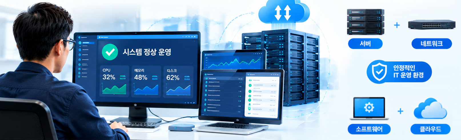 시스템 유지보수